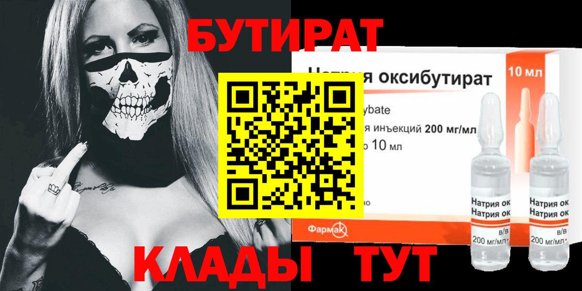 Бутират GHB Белово