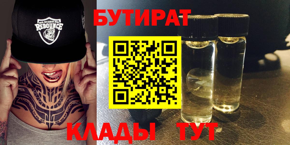 БУТИРАТ буратино  Вход с VPN  Белово 