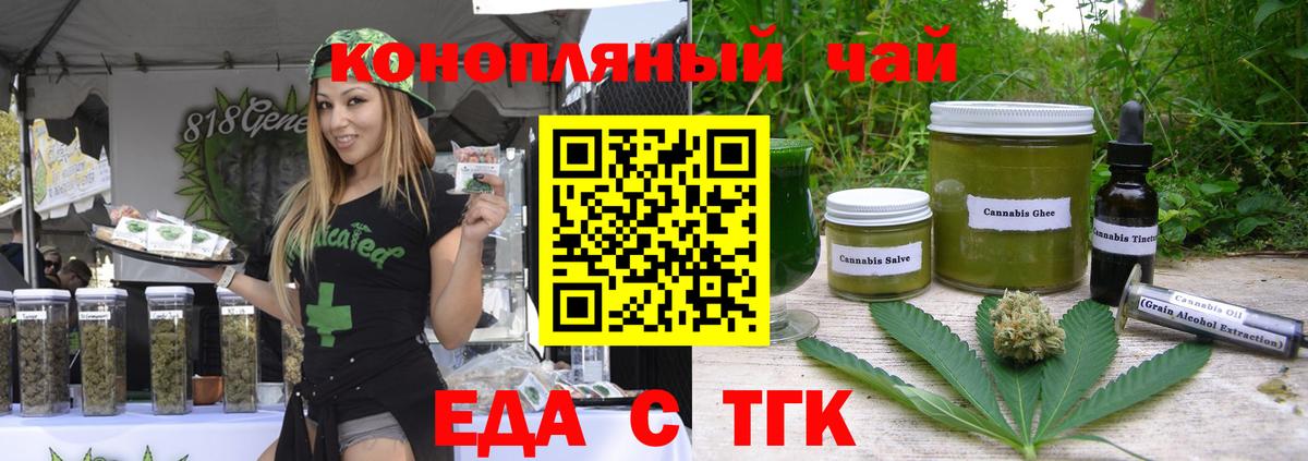 Еда ТГК конопля Белово