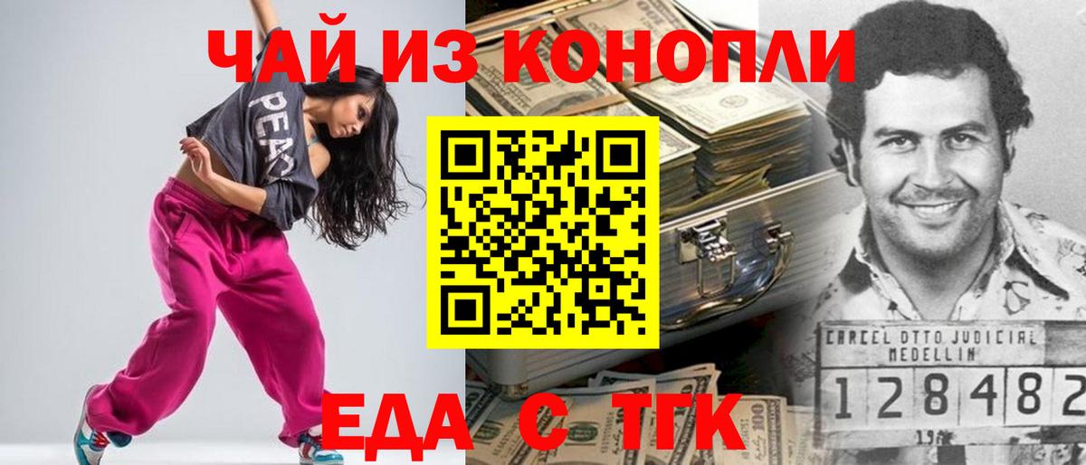 Белово  Еда ТГК конопля  Вход с VPN 