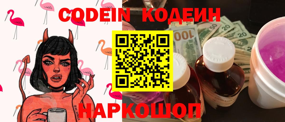 Кодеиновый сироп Lean Purple Drank Белово