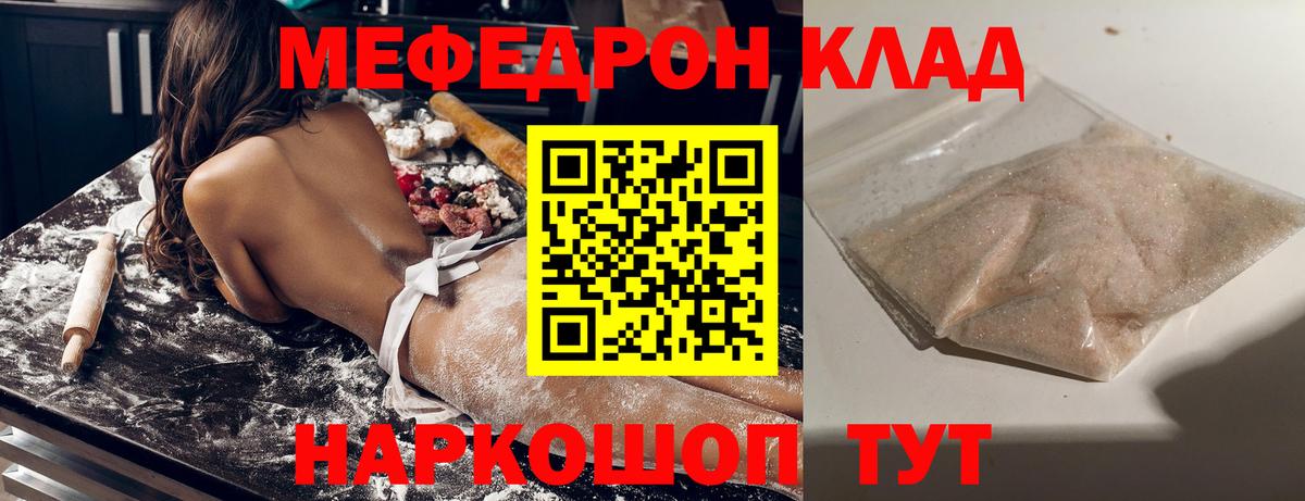 Меф  Белово