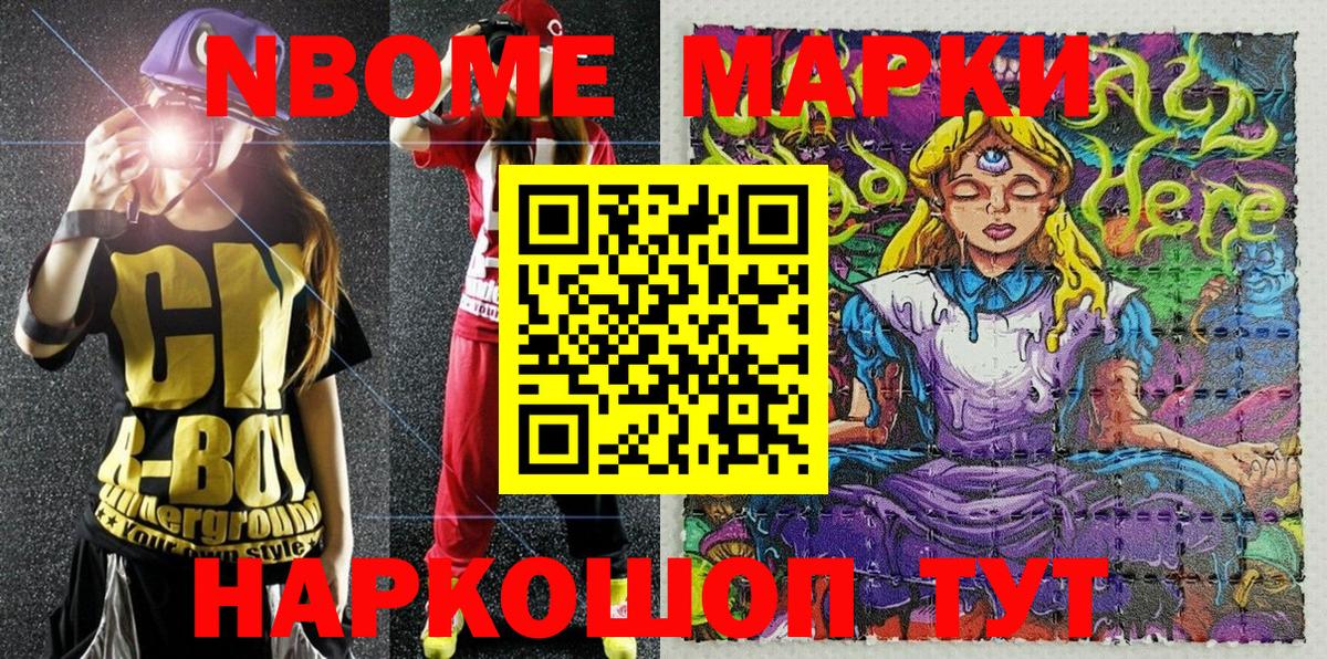Марки 25I-NBOMe 1,8мг Белово